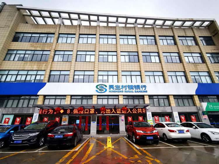 天長民生村鎮銀行股份有限公司