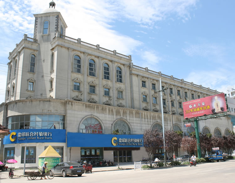 安徽霍邱聯合村鎮銀行股份有限公司