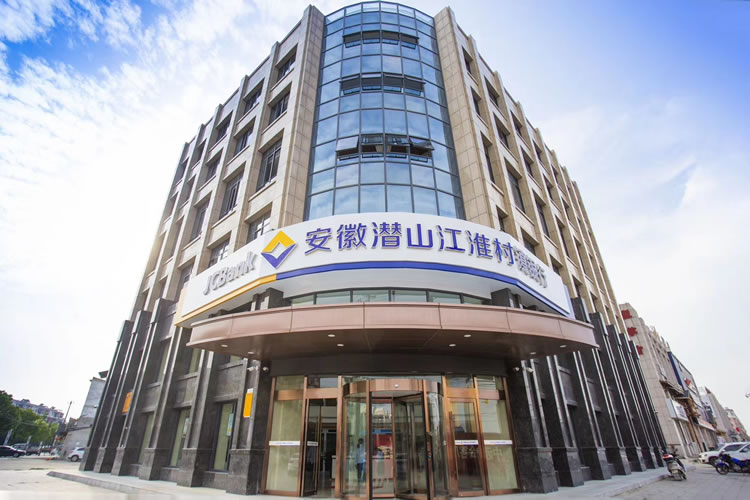安徽潛山江淮村鎮銀行股份有限公司