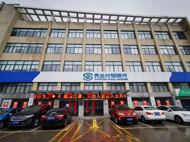 天長民生村鎮(zhèn)銀行股份有限公司